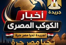 أخبار الكوكب المصري