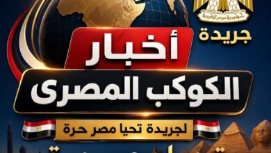 أخبار الكوكب المصري